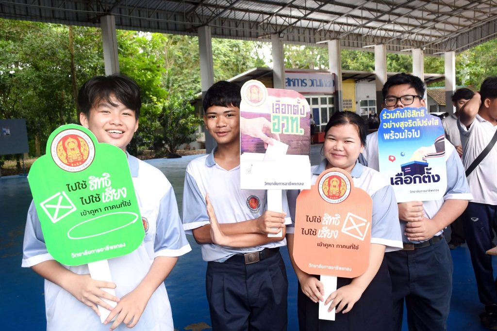 เลือกตั้งนายกองค์การนักวิชาชีพในอนาคตแห่งประเทศไทย