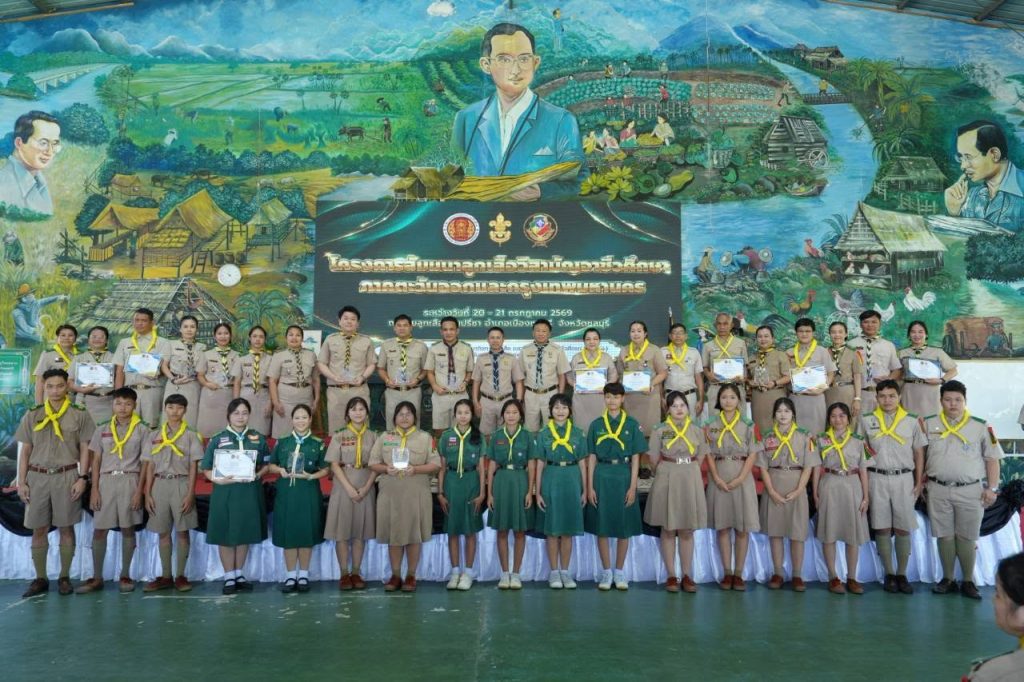 โครงการสัมมนาลูกเสือวิสามัญอาชีวศึกษา ภาคตะวันออกและกรุงเทพมหานคร