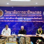 การประชุมคณะกรรมการอาชีวศึกษาจังหวัดระยอง ครั้งที่ 2/2569