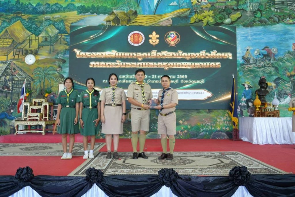 โครงการสัมมนาลูกเสือวิสามัญอาชีวศึกษา ภาคตะวันออกและกรุงเทพมหานคร