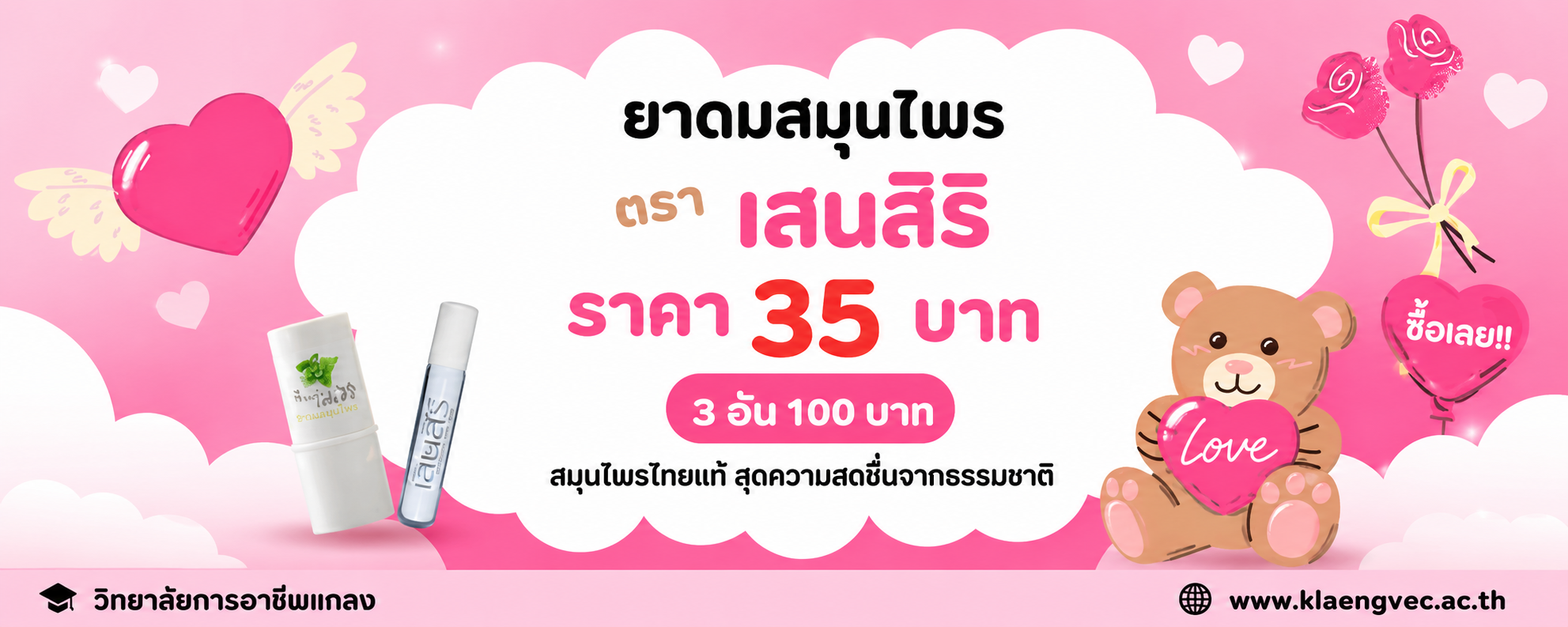 ภาพประชาสัมพันธ์ 3