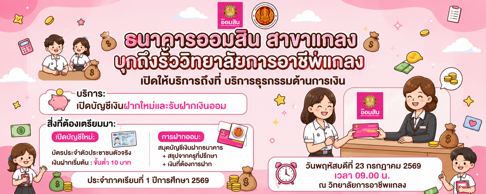 ภาพประชาสัมพันธ์ 1