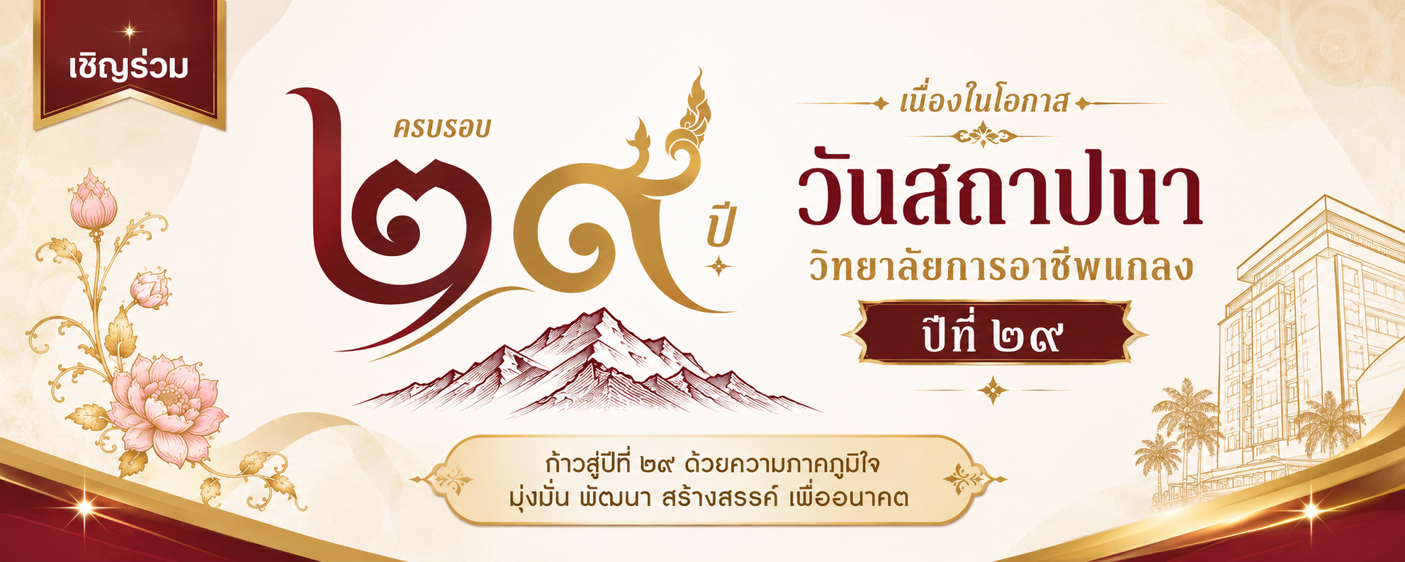 ภาพประชาสัมพันธ์ 1