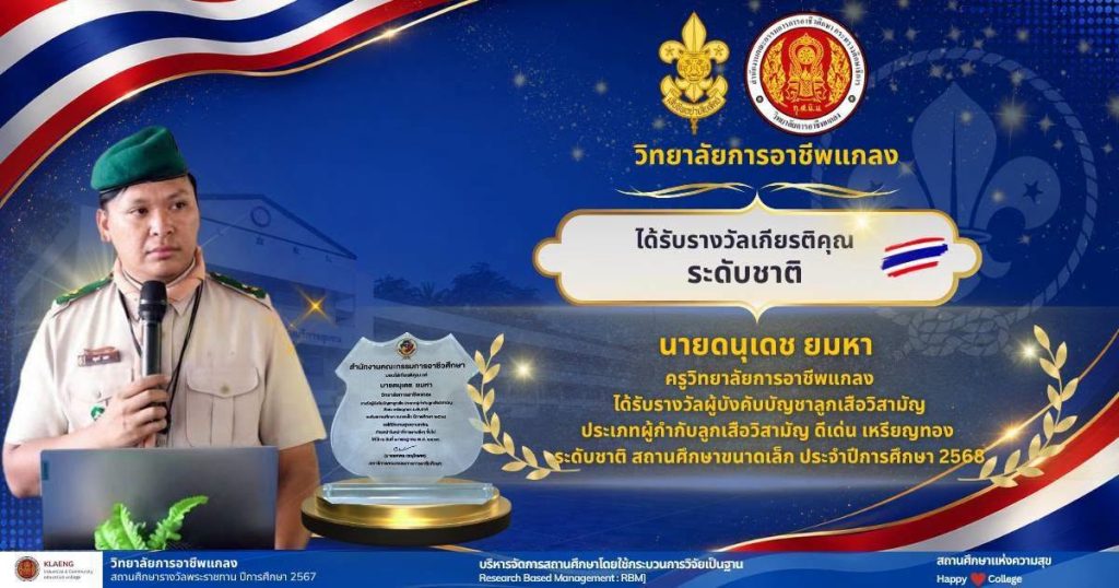 รางวัลกองลูกเสือวิสามัญ ดีเด่น เหรียญทอง ระดับชาติ