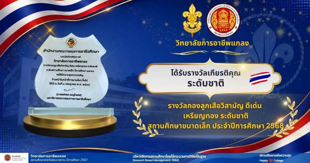 รางวัลกองลูกเสือวิสามัญ ดีเด่น เหรียญทอง ระดับชาติ