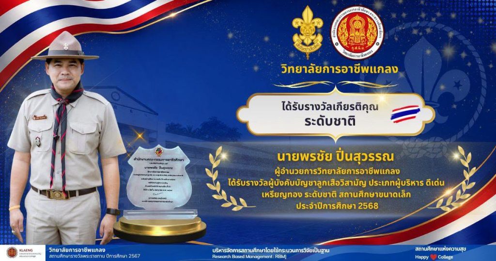 รางวัลกองลูกเสือวิสามัญ ดีเด่น เหรียญทอง ระดับชาติ