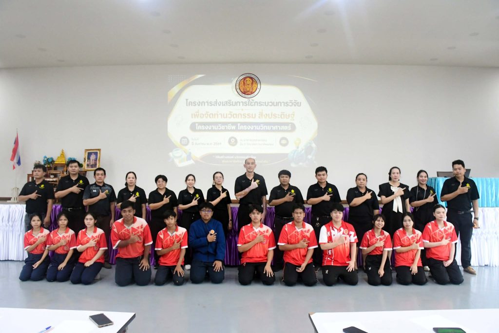 โครงการส่งเสริมการใช้กระบวนการวิจัยฯ