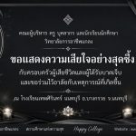 ขอแสดงความเสียใจอย่างสุดซึ้ง