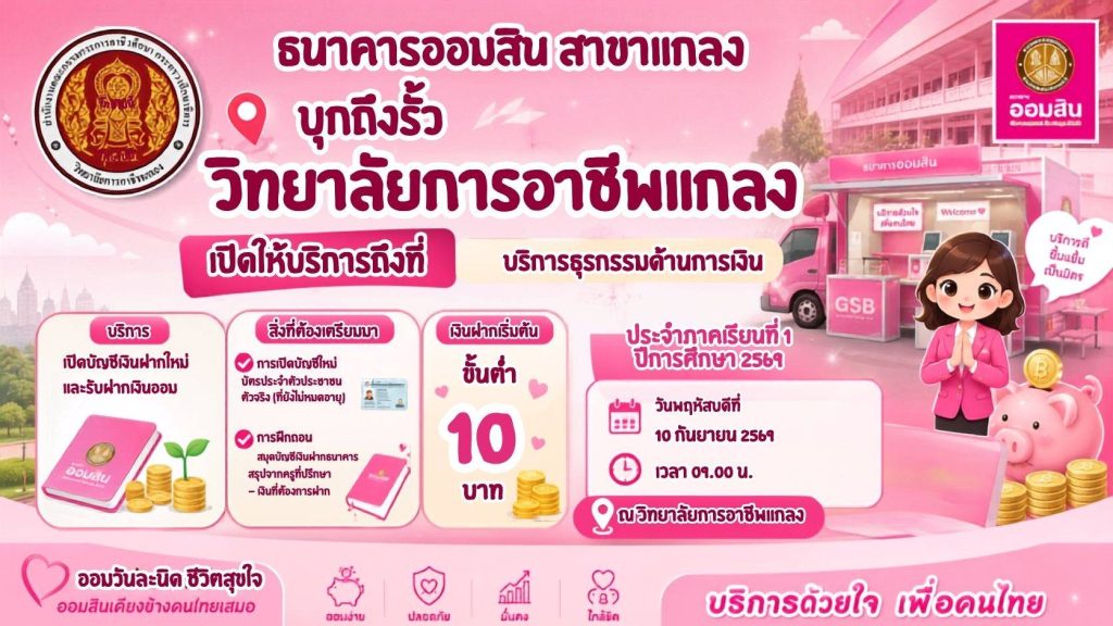กำหนดการกิจกรรมออมเงินประจำเดือนกันยายน2569