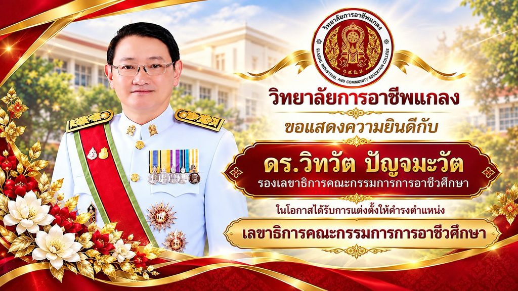 ขอแสดงความยินดีกับ ดร.วิทวัต ปัญจมะวัต