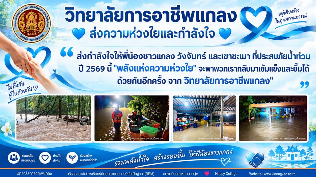 ขอส่งความห่วงใยและกำลังใจถึงผู้ประสบภัยน้ำท่วม