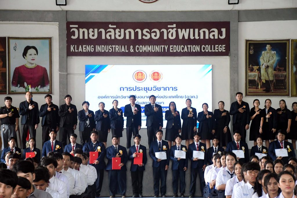 การประชุมวิชาการ องค์การนักวิชาชีพในอนาคตแห่งประเทศไทย (อวท.)