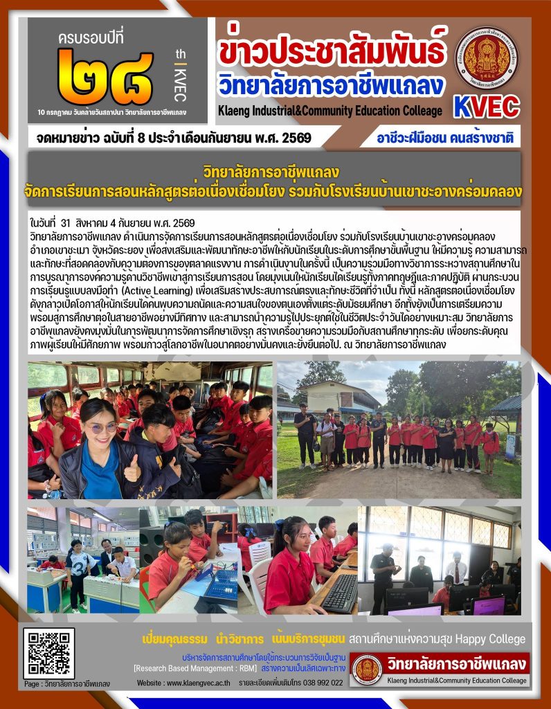 หลักสูตรต่อเนื่องเชื่อมโยง ร่วมกับโรงเรียนบ้านเขาชะอางคร่อมคลอง