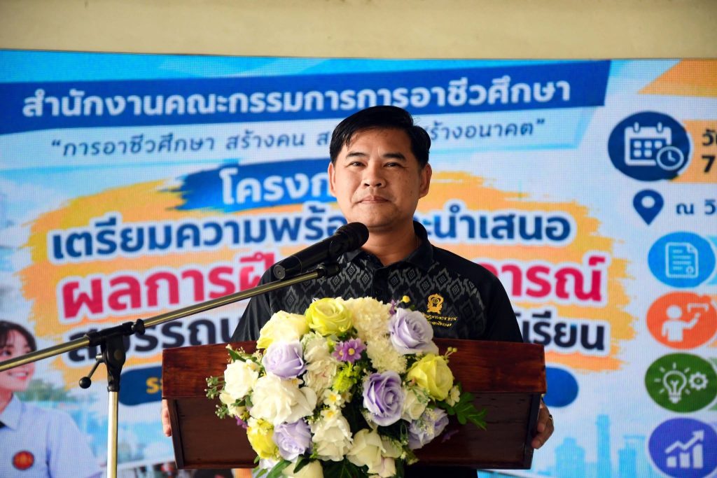 โครงการเตรียมความพร้อมและนำเสนอผลการฝึกประสบการณ์สมรรถนะวิชาชีพฯ