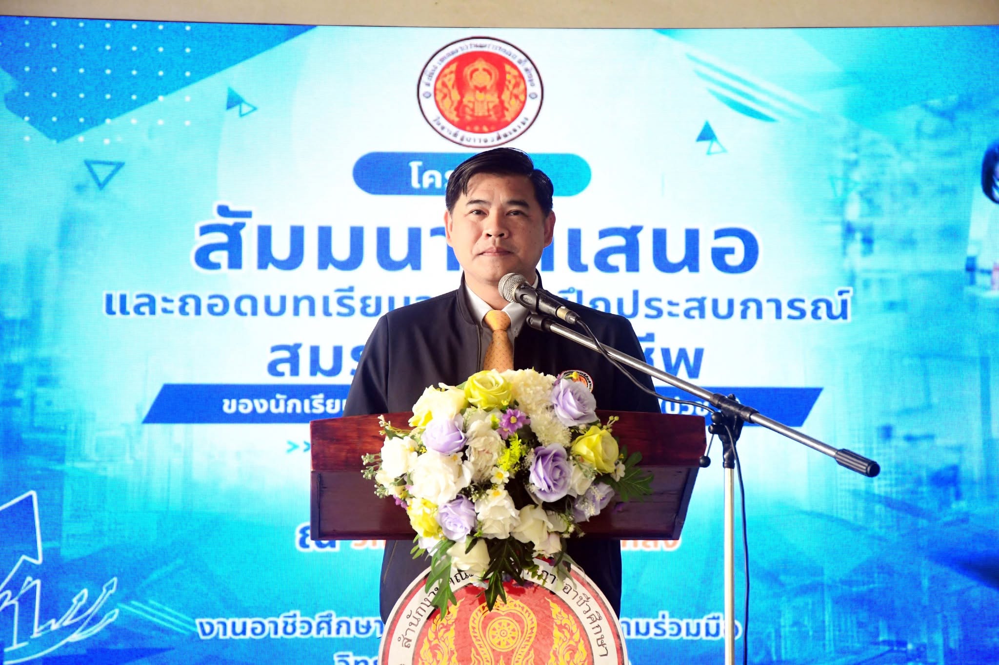 โครงการสัมมนานำเสนอผลและถอดบทเรียนจากการฝึกประสบการณ์สมรรถนะวิชาฯ
